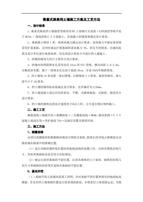 衡重式路肩挡土墙施工方案及工艺方法