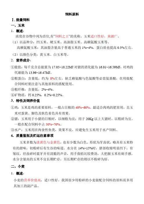 饲料原料介绍