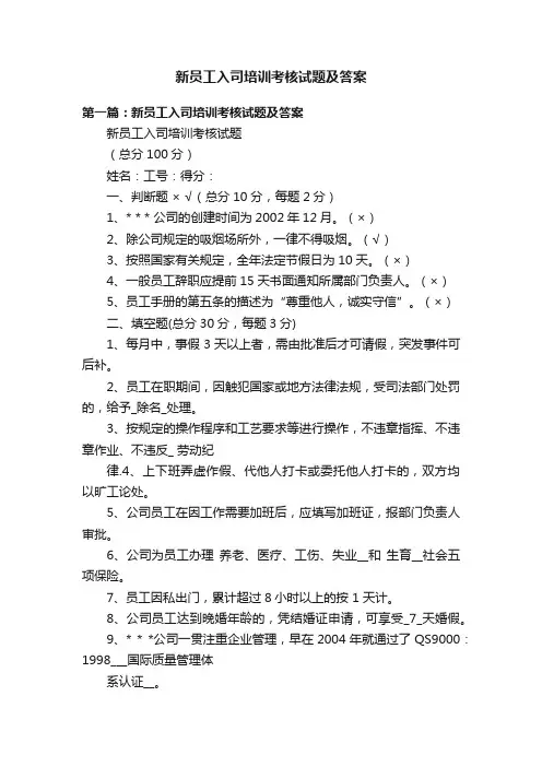 新员工入司培训考核试题及答案