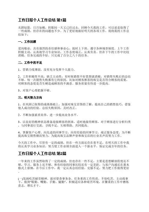 工作日报个人工作总结(必备48篇)