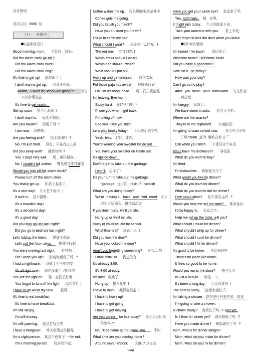 _英语口语8000句文本讲解