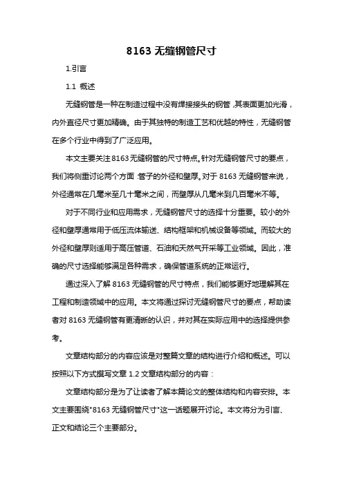 8163无缝钢管尺寸