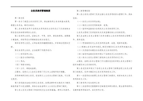 公务员录用管理制度