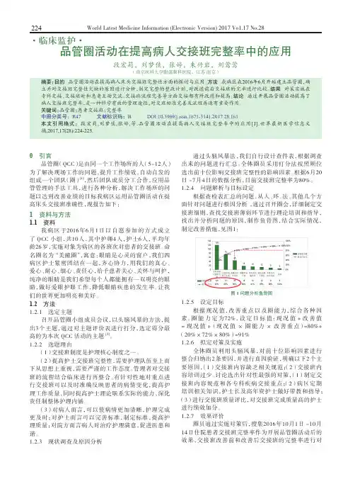 品管圈活动在提高病人交接班完整率中的应用