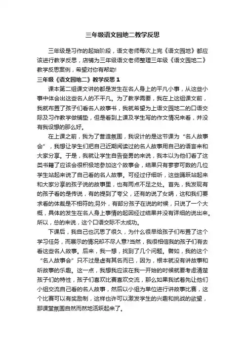 三年级语文园地二教学反思