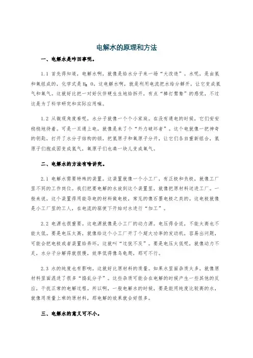 电解水的原理和方法