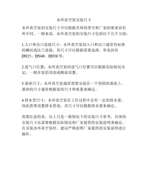 水环真空泵安装尺寸