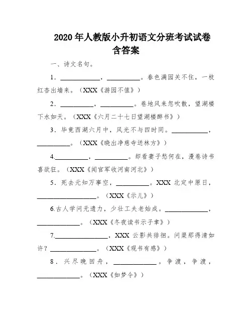 2020年人教版小升初语文分班考试试卷含答案