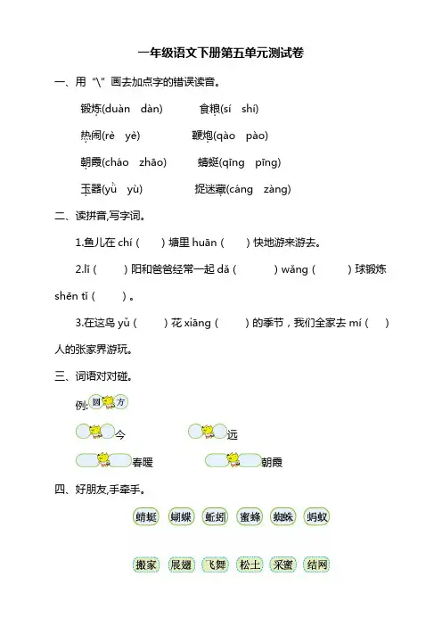 部编版一年级语文下册第五单元测试卷及答案【推荐】