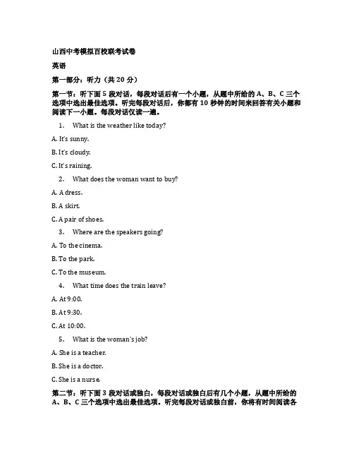 山西中考模拟百校联考试卷英语2023