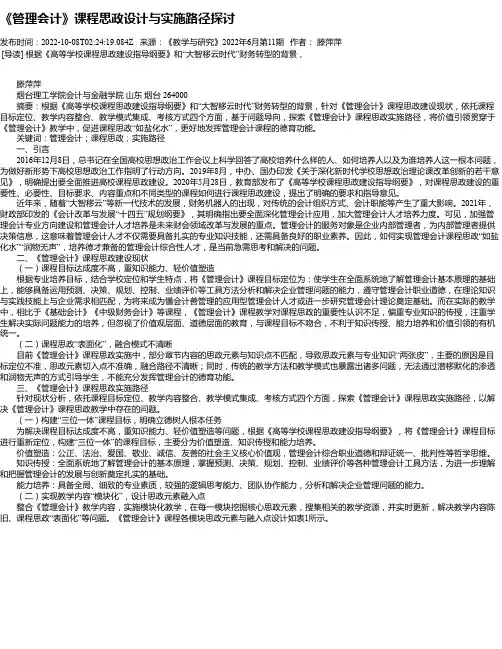《管理会计》课程思政设计与实施路径探讨