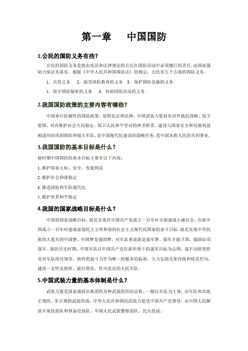 普通高等学校军事课教程思考题答案(2023版)