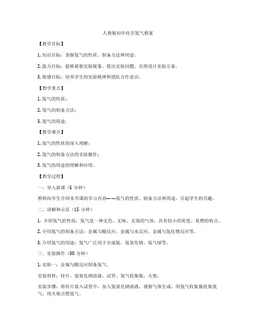 人教版初中化学氢气教案