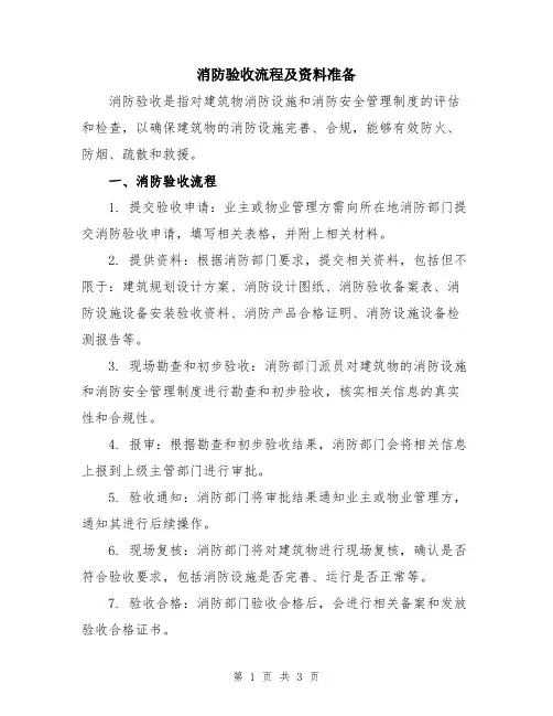消防验收流程及资料准备