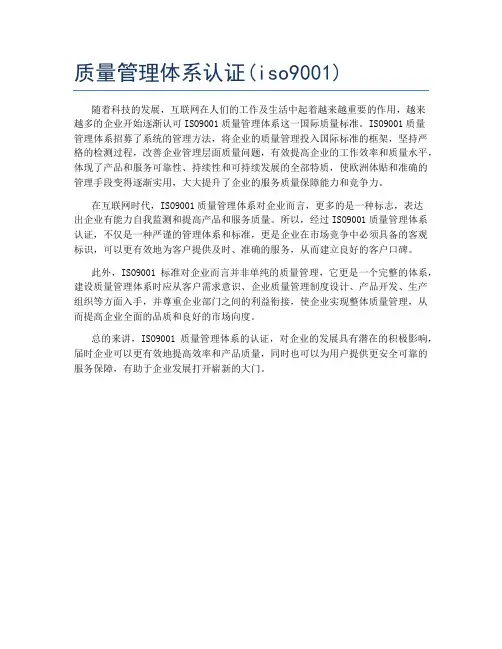 质量管理体系认证(iso9001)