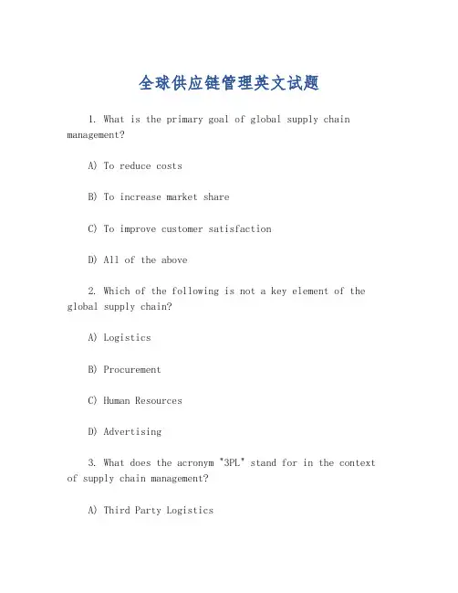 全球供应链管理英文试题