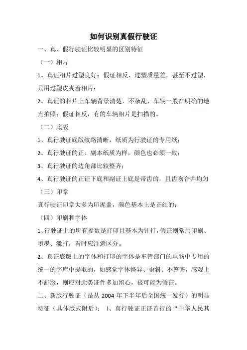 如何识别真假行驶证