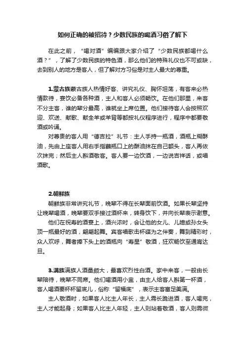如何正确的被招待？少数民族的喝酒习俗了解下