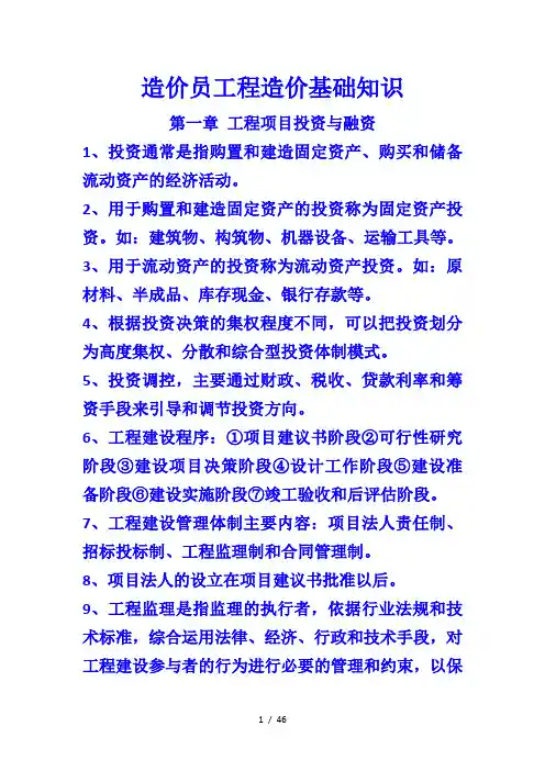 造价员工程造价基础知识电子版