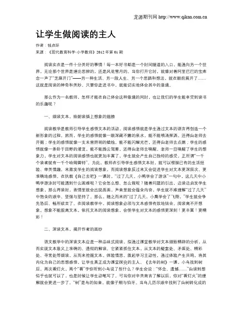 让学生做阅读的主人