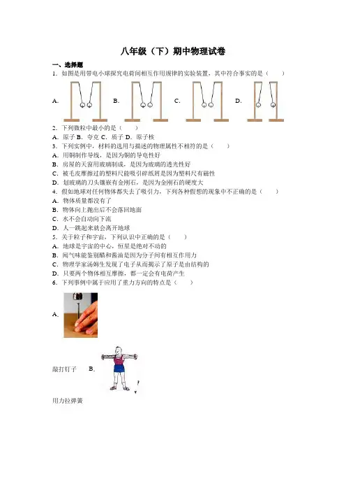 八年级(下)期中物理试卷(解析版)