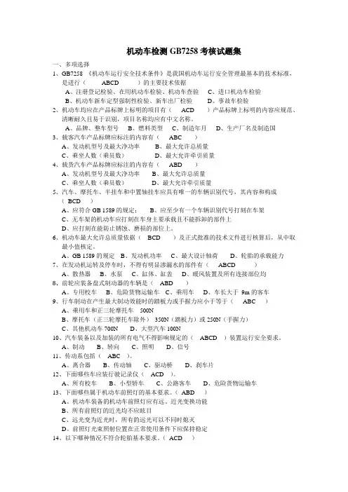 机动车检测GB7258考核试题