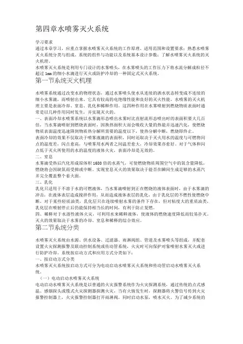 第四章水喷雾灭火系统