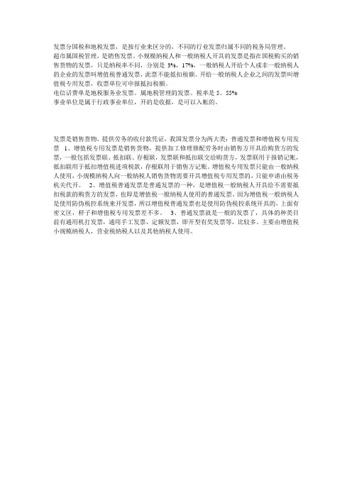 发票分国税和地税发票