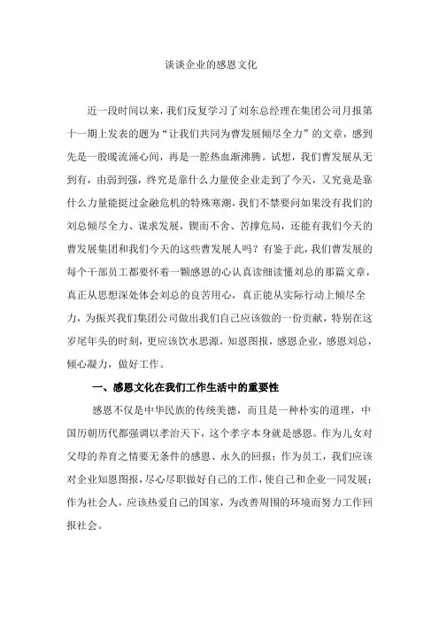 谈谈企业的感恩文化