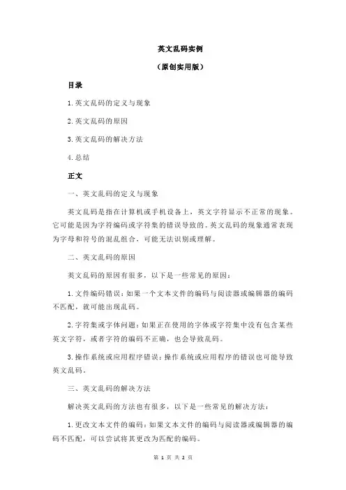 英文乱码实例