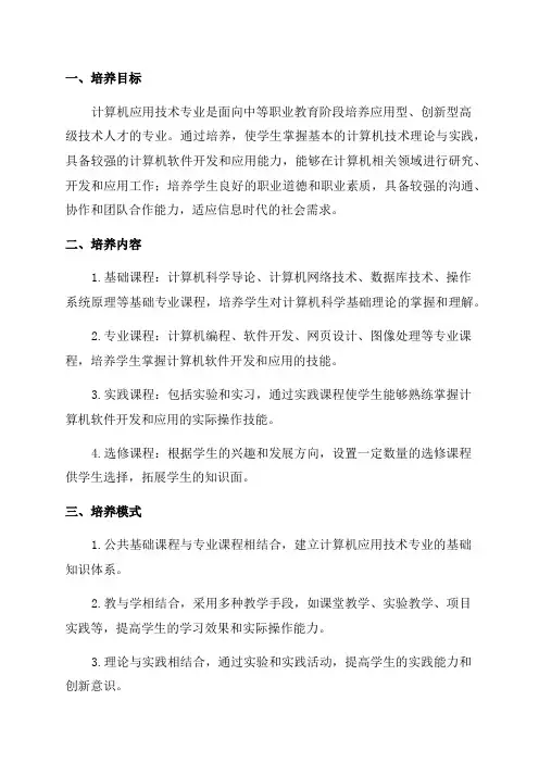 五年制高职计算机应用技术专业人才培养方案