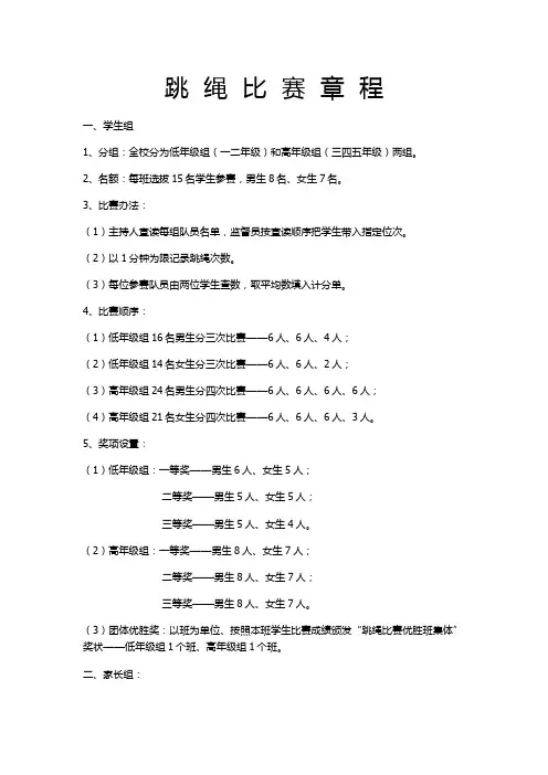 跳绳比赛章程