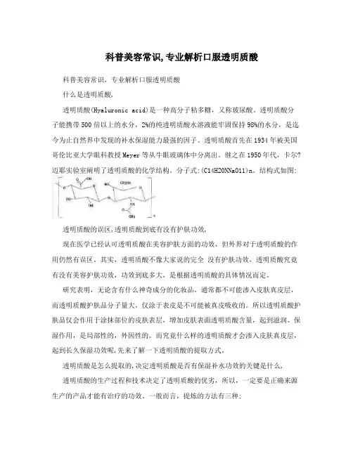 科普美容常识,专业解析口服透明质酸