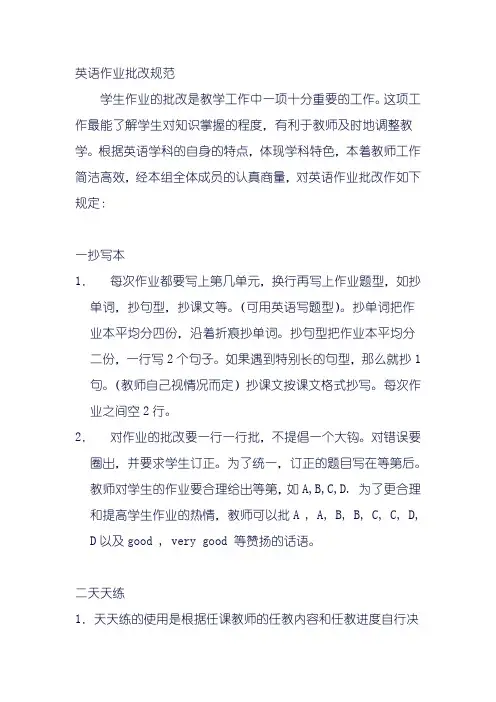 英语作业批改规范