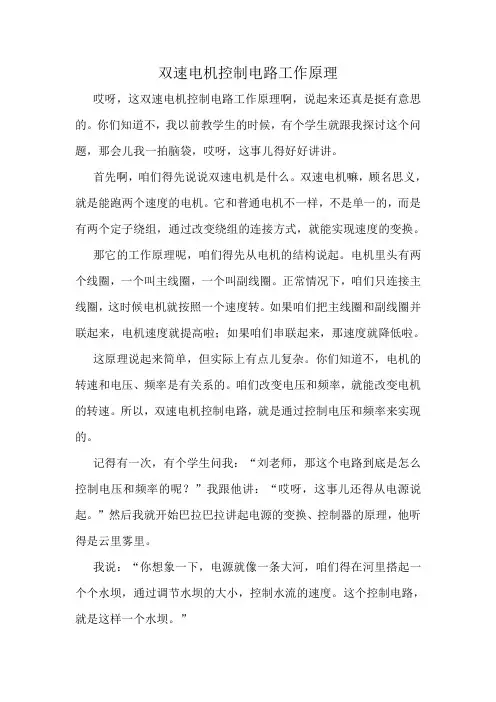 双速电机控制电路工作原理
