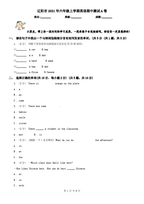 辽阳市2021年六年级上学期英语期中测试A卷