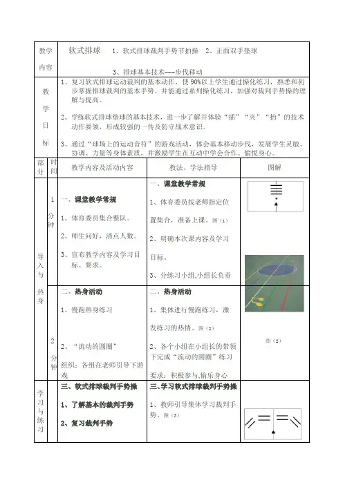 排球移动教案