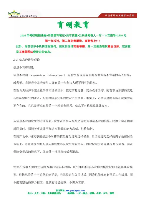2014年北京大学图书馆学考研招生简章解读