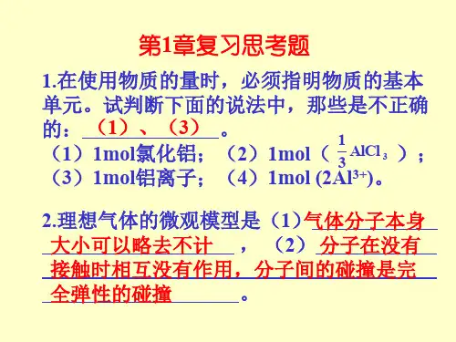第1章复习思考题