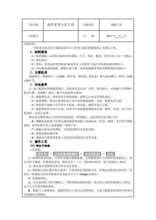 钢筋工程技术交底(完整版)