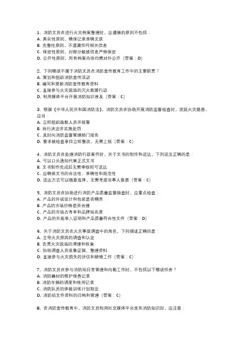 2023年甘肃消防文员考试真题及答案