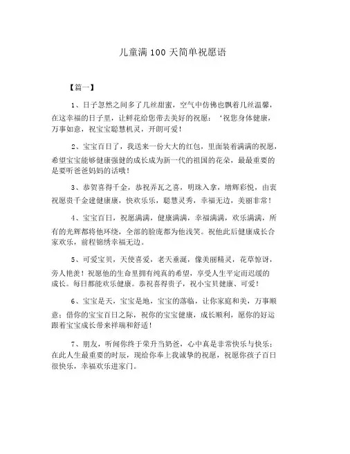 小孩满100天简单祝福语