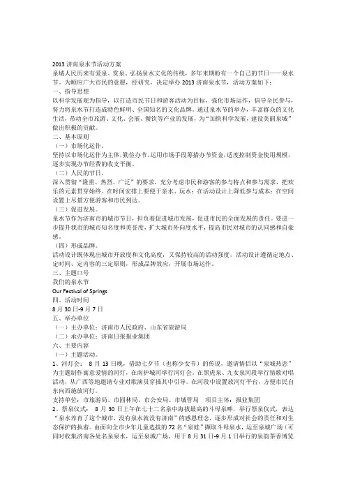 2013济南泉水节方案