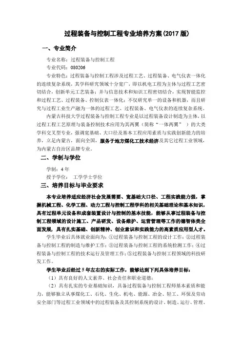 过程装备与控制工程专业培养方案(2017版)资料