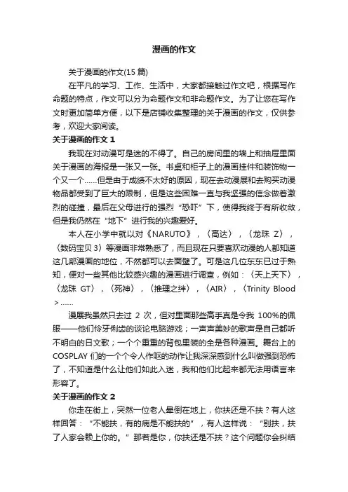 漫画的作文