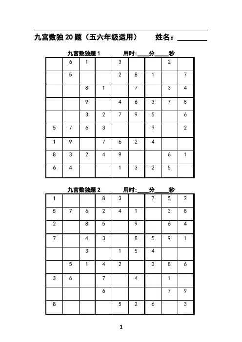 九宫数独20题(五六年级创意数学假期作业)