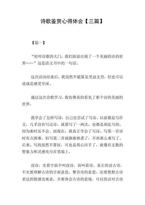 诗歌鉴赏心得体会【三篇】