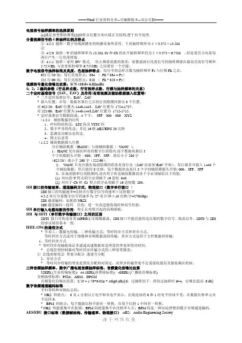 数字电视制播系统复习提纲