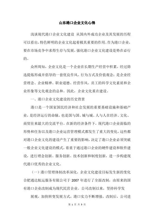 山东港口企业文化心得