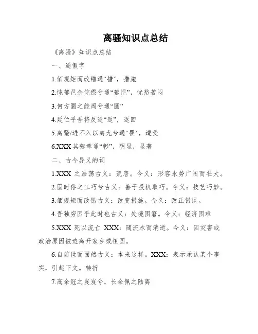 离骚知识点总结
